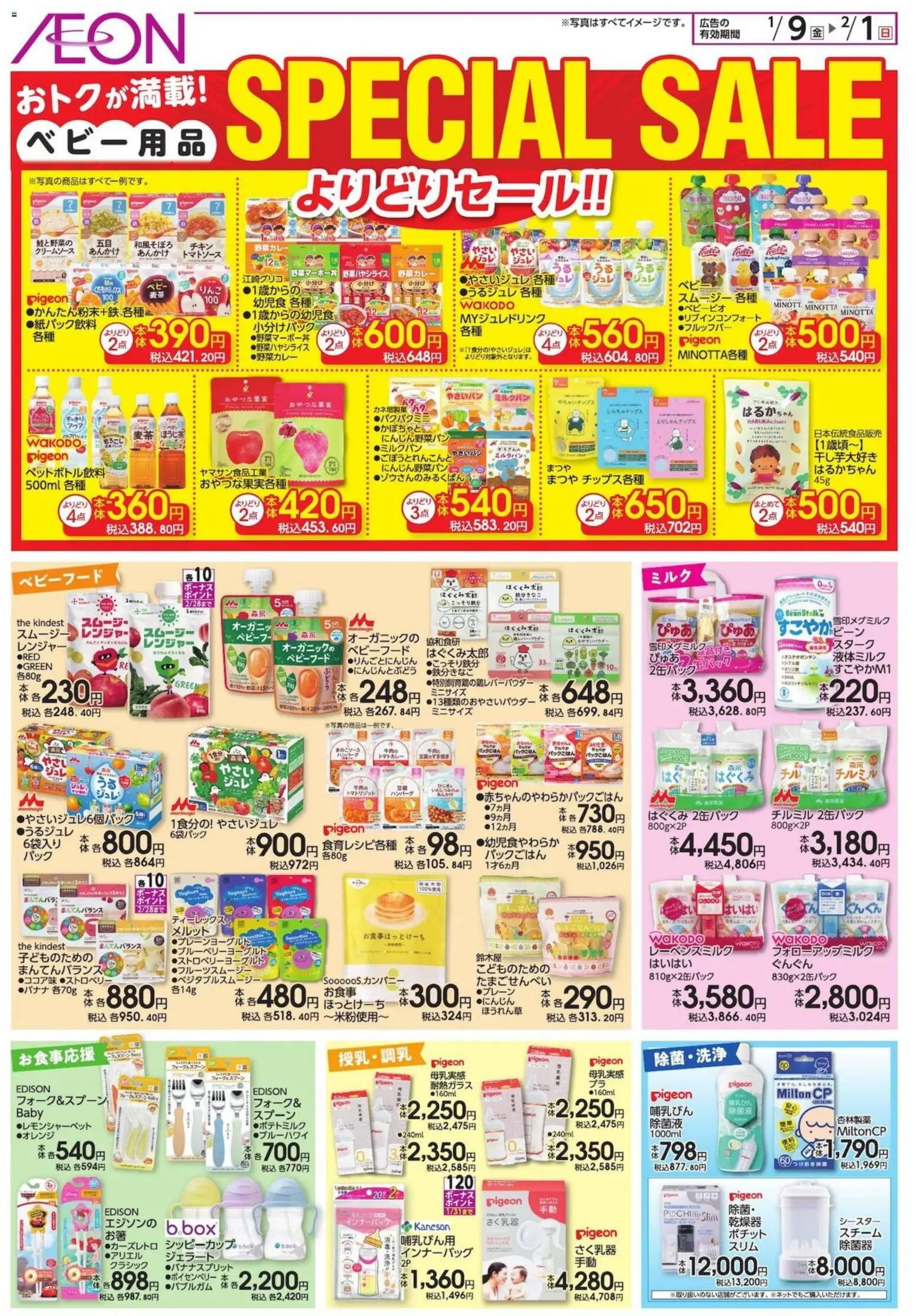 {H1} | ページ: 1 | 製品: ハンバーグ, スプーン, ベビーフード