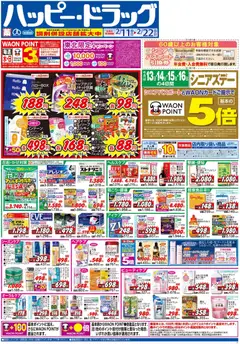 11.02.2026から有効なオファーを含む ハッピードラッグ - チラシ