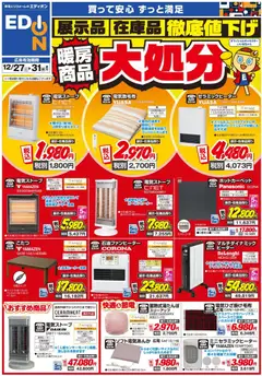 27.12.2025から有効なオファーを含む 100満ボルト - 暖房チラシ