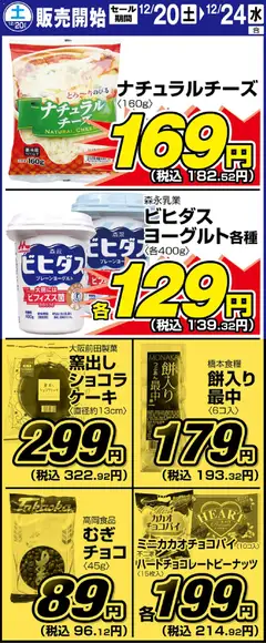 20.12.2025から有効なオファーを含む サンディ - リーフレット