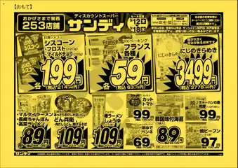 12.03.2026から有効なオファーを含む サンディ - チラシ