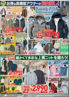 05.12.2025から有効なオファーを含む ユニクロ - チラシ今週 | ページ: 2