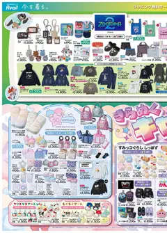 13.12.2025から有効なオファーを含む アベイル - リーフレット