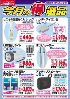 19.08.2025から有効なオファーを含む ジョーシン - チラシ