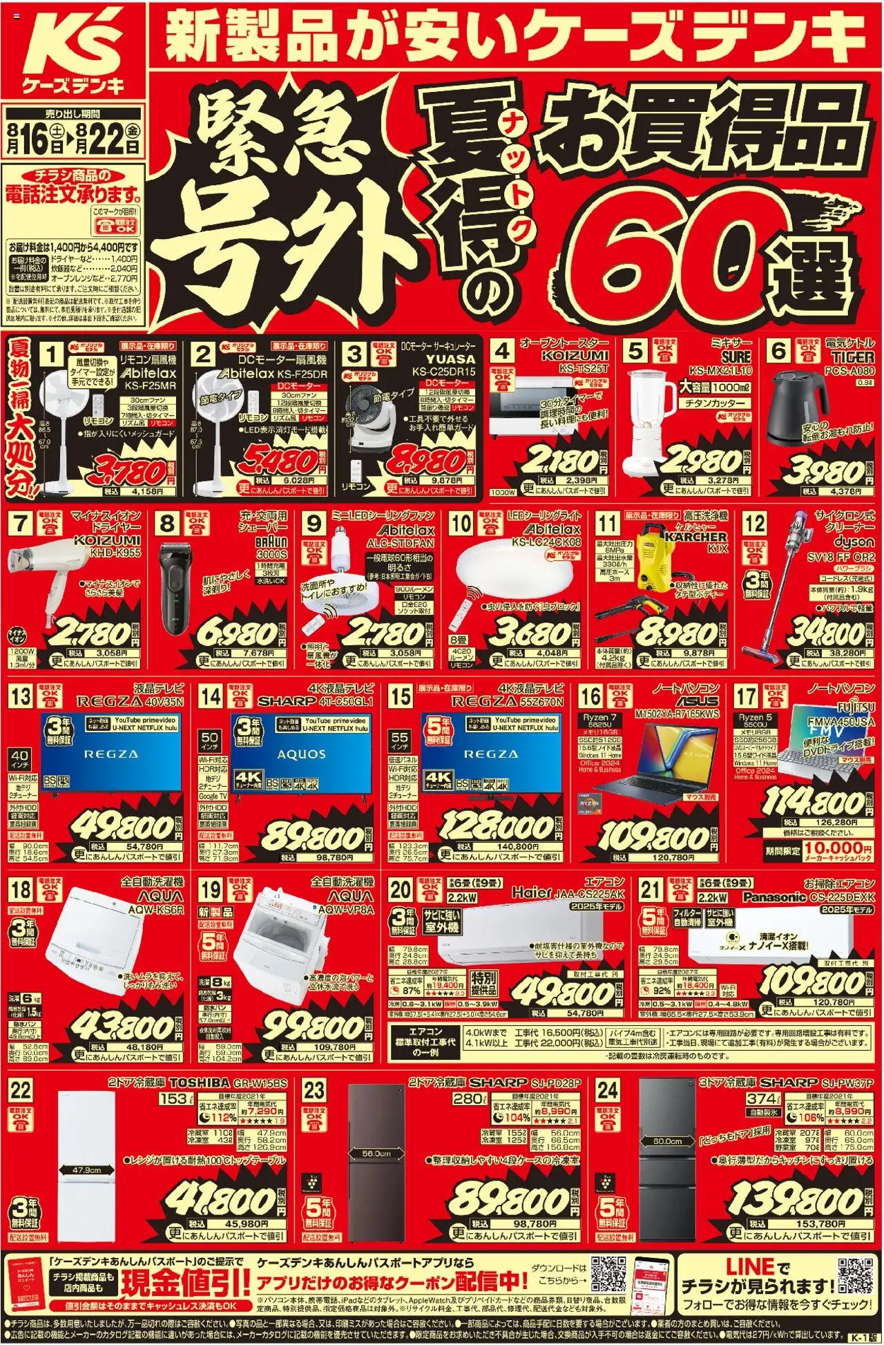  | ページ: 1 | 製品: ミキサー, ノートパソコン, 高圧洗浄機, ドライヤー