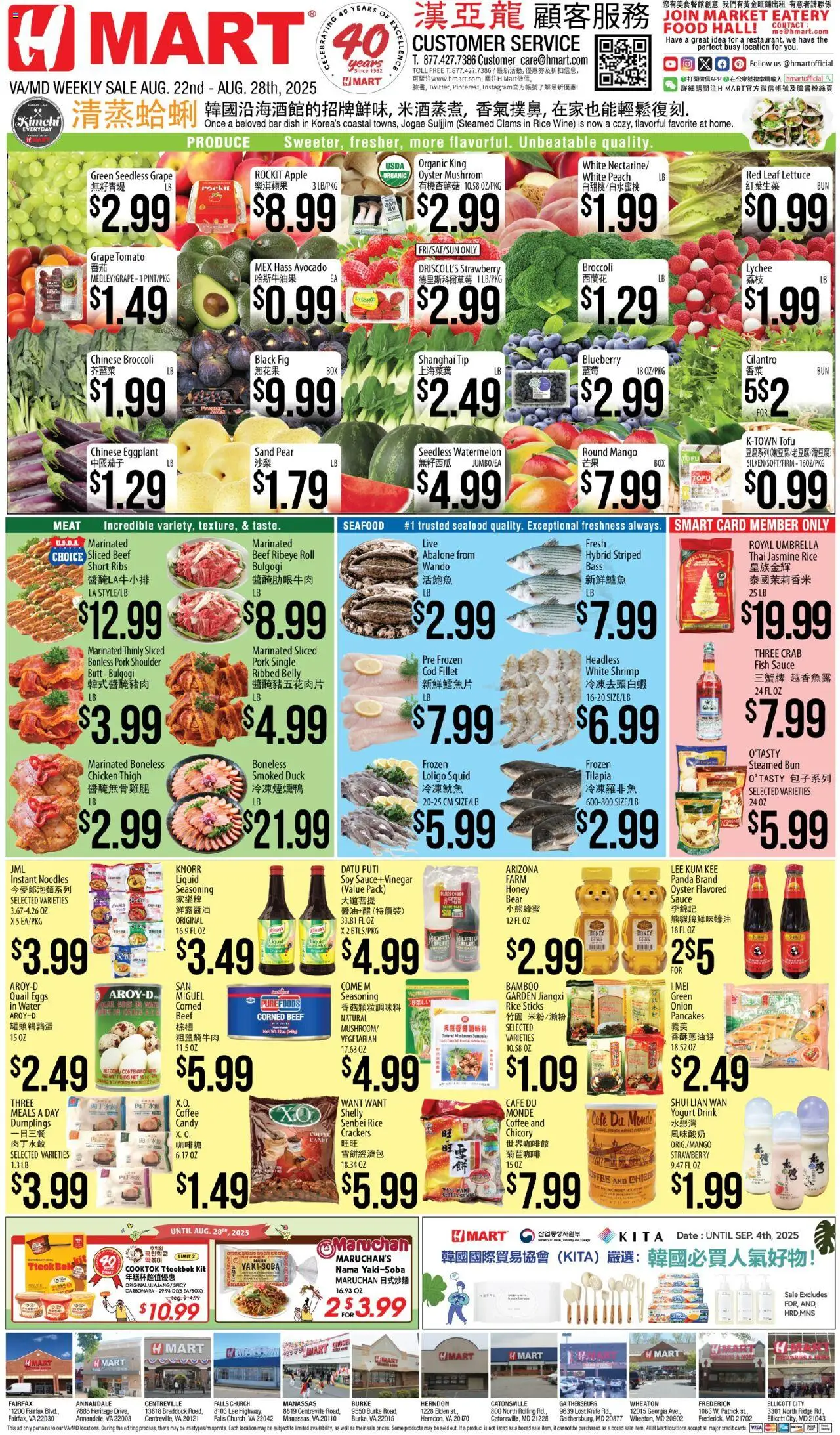 Hmart CHINESE - Maryland & Virginia - valid from 22.08.2025 | Page: 1 | Products: Vinegar, Avocado, Mango, Pear