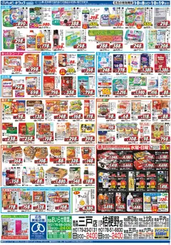 08.10.2025から有効なオファーを含む ハッピードラッグ - チラシ | ページ: 2