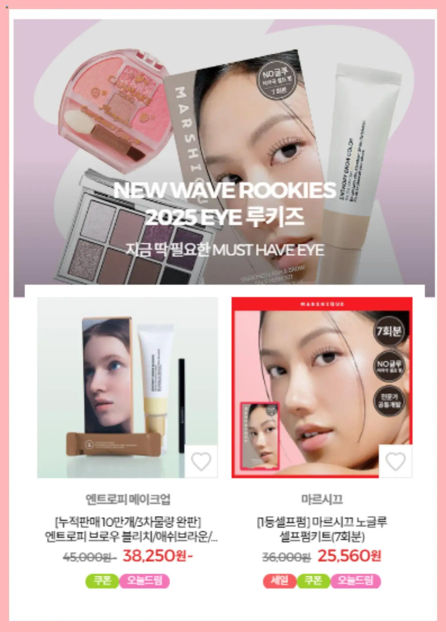  | 페이지: 5 | 상품: 메이크업