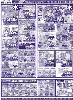 04.11.2025から有効なオファーを含む マルアイ - チラシ | ページ: 3