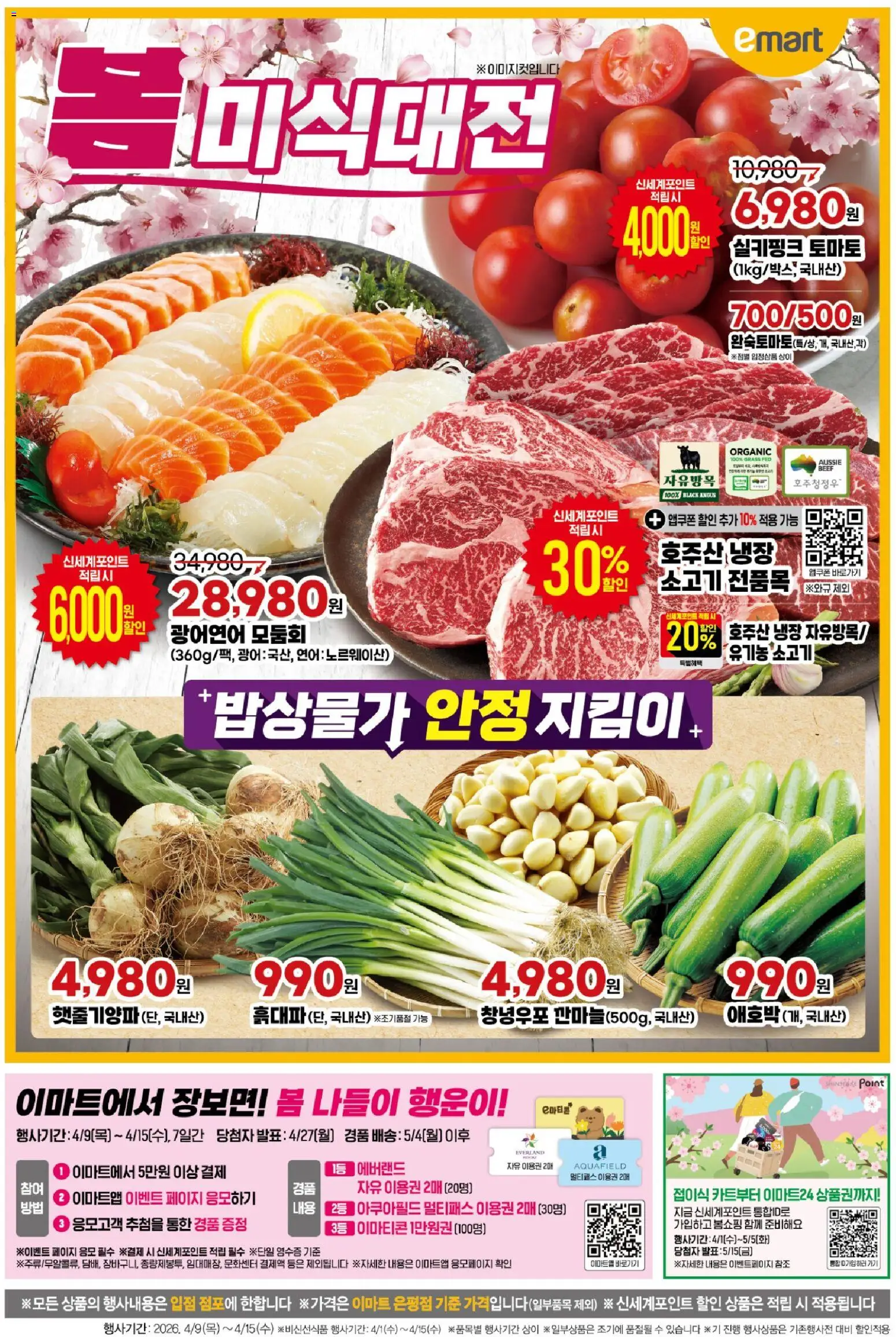  | 페이지: 1 | 상품: 토마토, 소고기