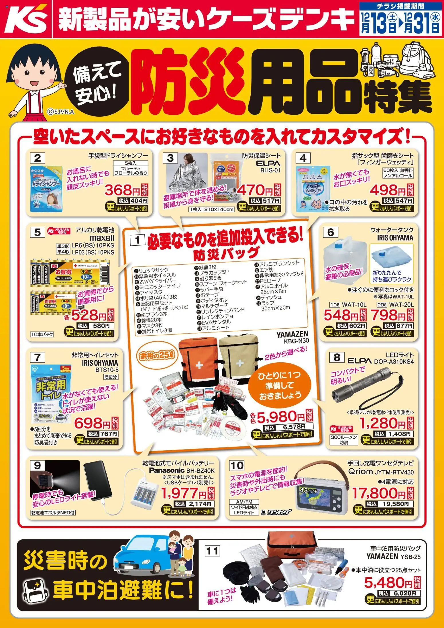 {H1} | ページ: 1 | 製品: ラップ, アルカリ乾電池