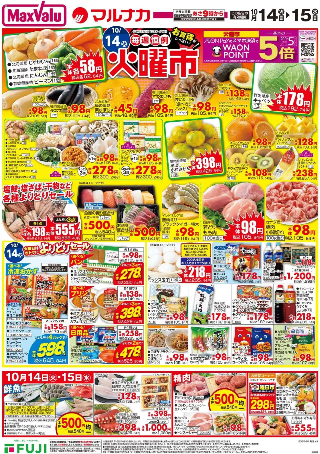 {H1} | ページ: 1 | 製品: とんかつ, パイナップル, キャベツ, キウイフルーツ