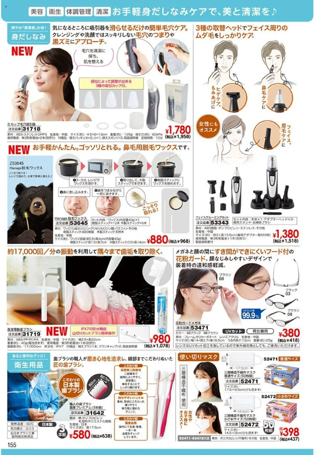  | ページ: 156 | 製品: 歯ブラシ