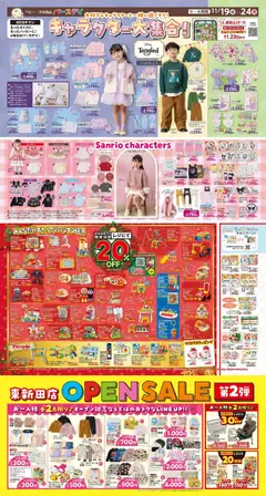 19.11.2025から有効なオファーを含む バースデイ - キャラクター大集合! Open Sale!