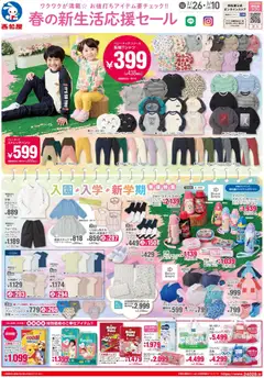 26.02.2026から有効なオファーを含む 西松屋 - チラシ