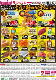 15.10.2025から有効なオファーを含む マックスバリュ - 阪神タイガース熱烈！応援セール‼ | ページ: 2