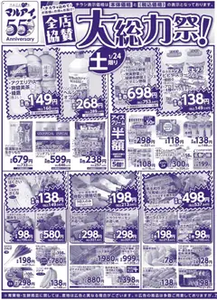 24.01.2026から有効なオファーを含む マルアイ - チラシ