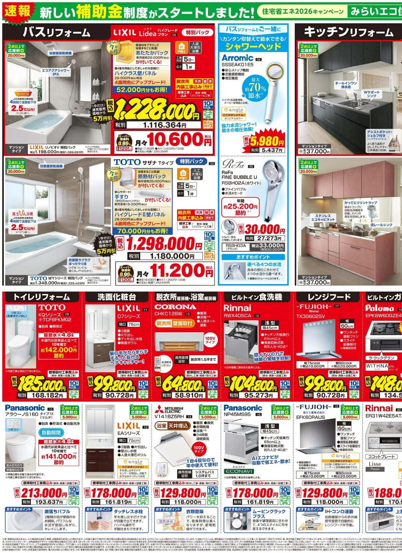 {H1} | ページ: 3 | 製品: レンジフード, シャワーヘッド