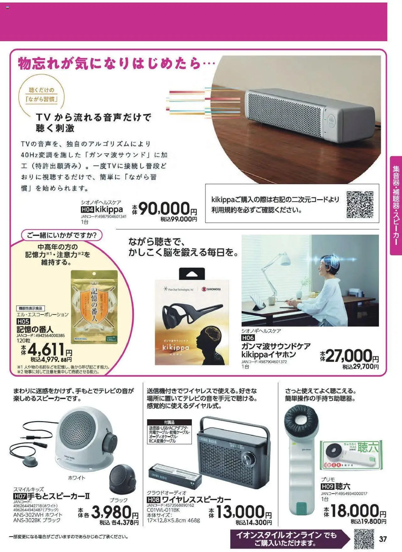  | ページ: 37 | 製品: ワイヤレススピーカー