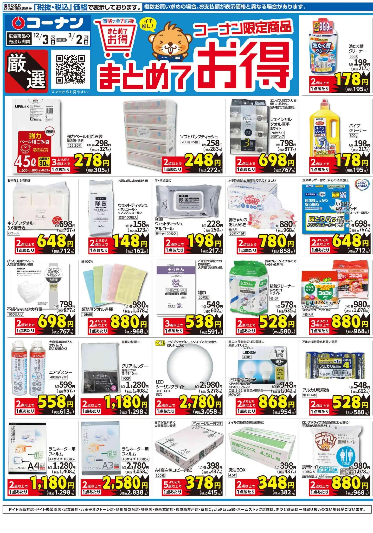 {H1} | ページ: 1 | 製品: おしりふき, ウェットティッシュ, LED電球, アルカリ乾電池