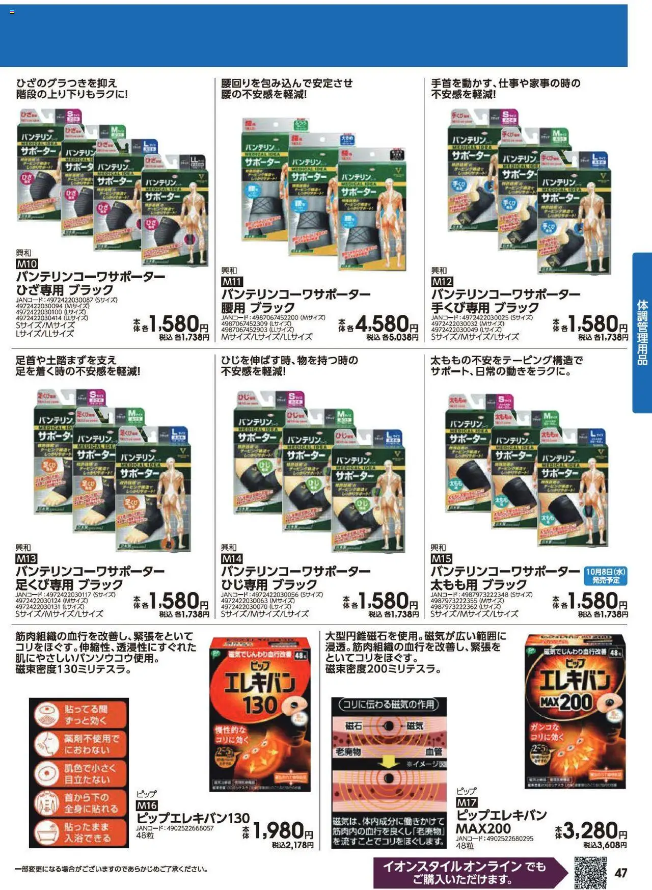  | ページ: 47 | 製品: サポーター