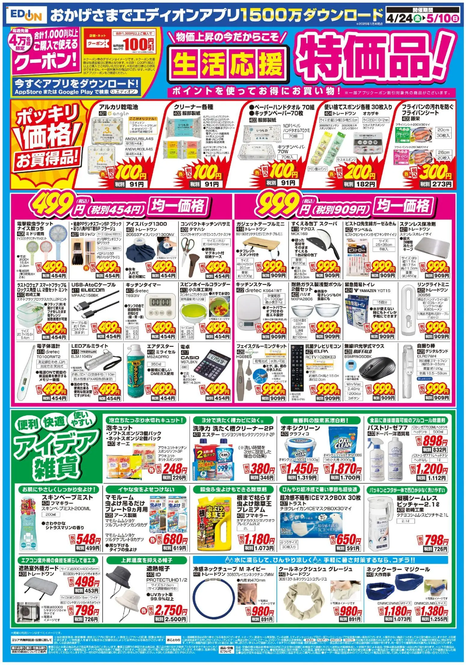 {H1} | ページ: 3 | 製品: フライパン, アルカリ乾電池, ネッククーラー, 電子レンジ