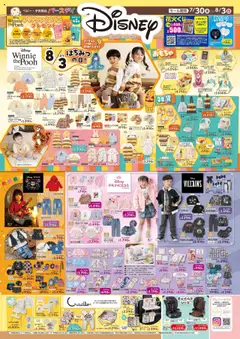 30.07.2025から有効なオファーを含む バースデイ - リーフレット