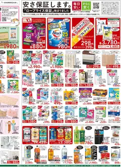 28.01.2026から有効なオファーを含む カインズ ホーム - チラシ | ページ: 2