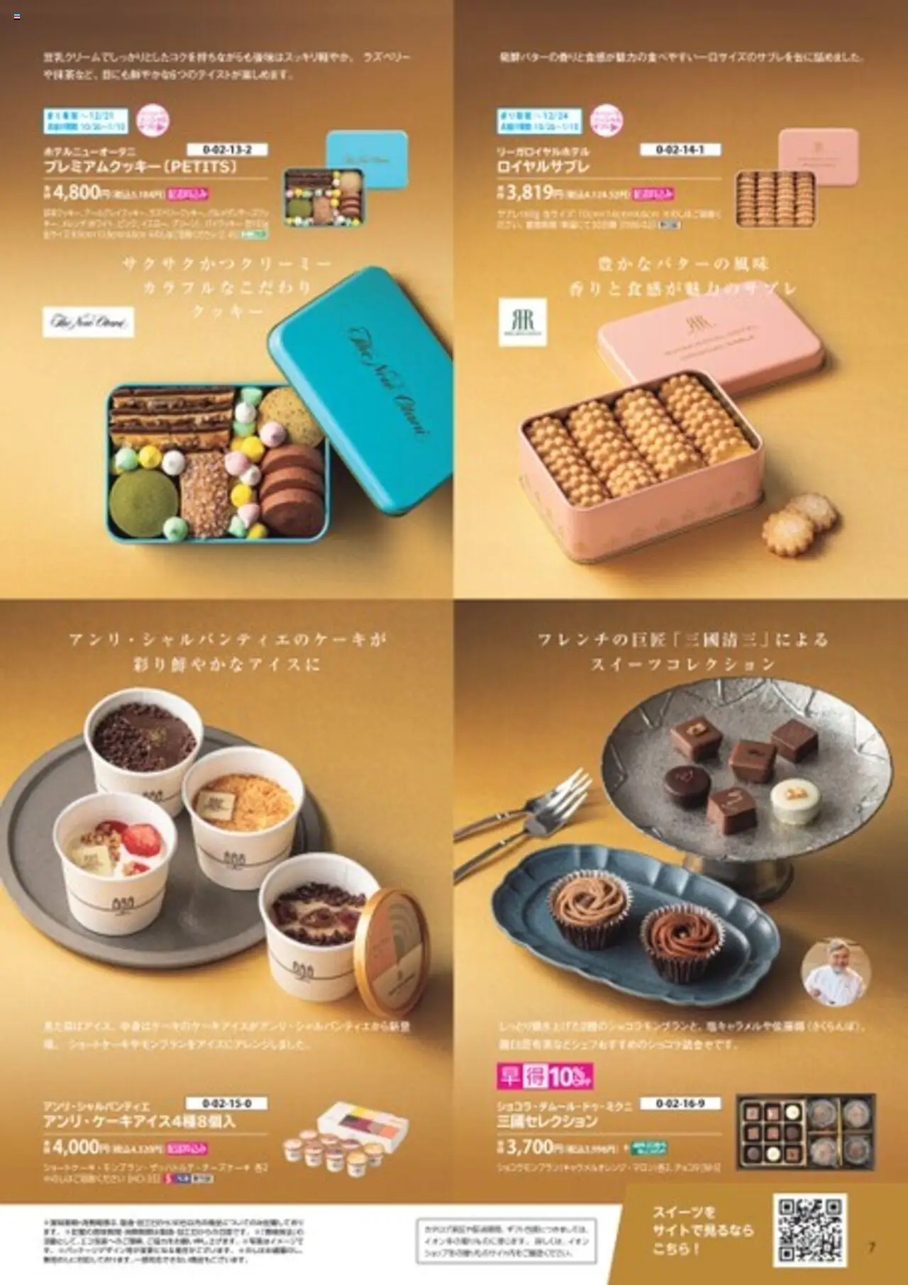 {H1} | ページ: 7 | 製品: クッキー