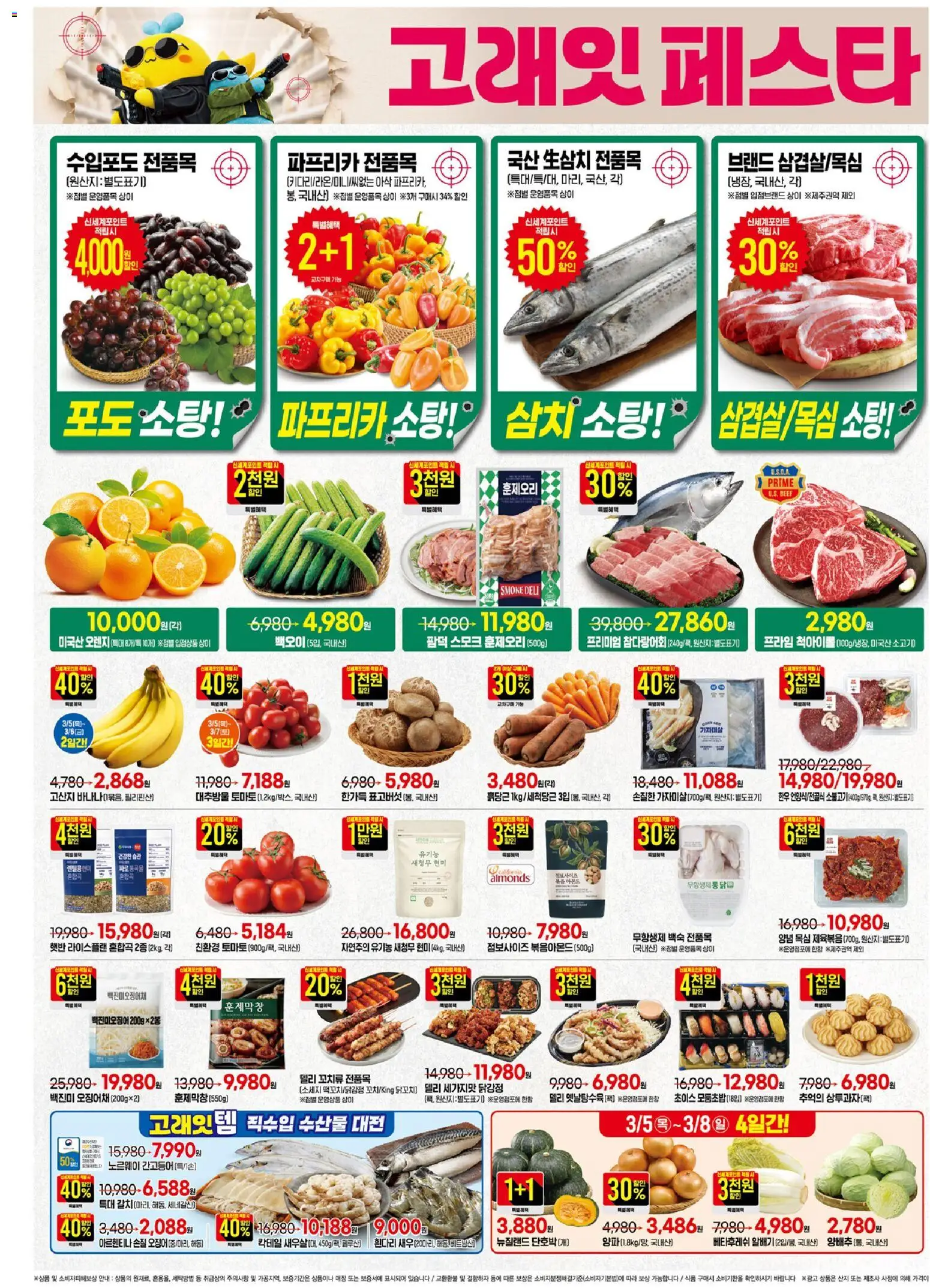  | 페이지: 2 | 상품: 토마토, 소고기, 양배추, 포도