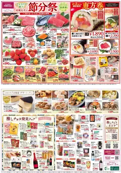 30.01.2026から有効なオファーを含む 成城石井 - チラシ | ページ: 2