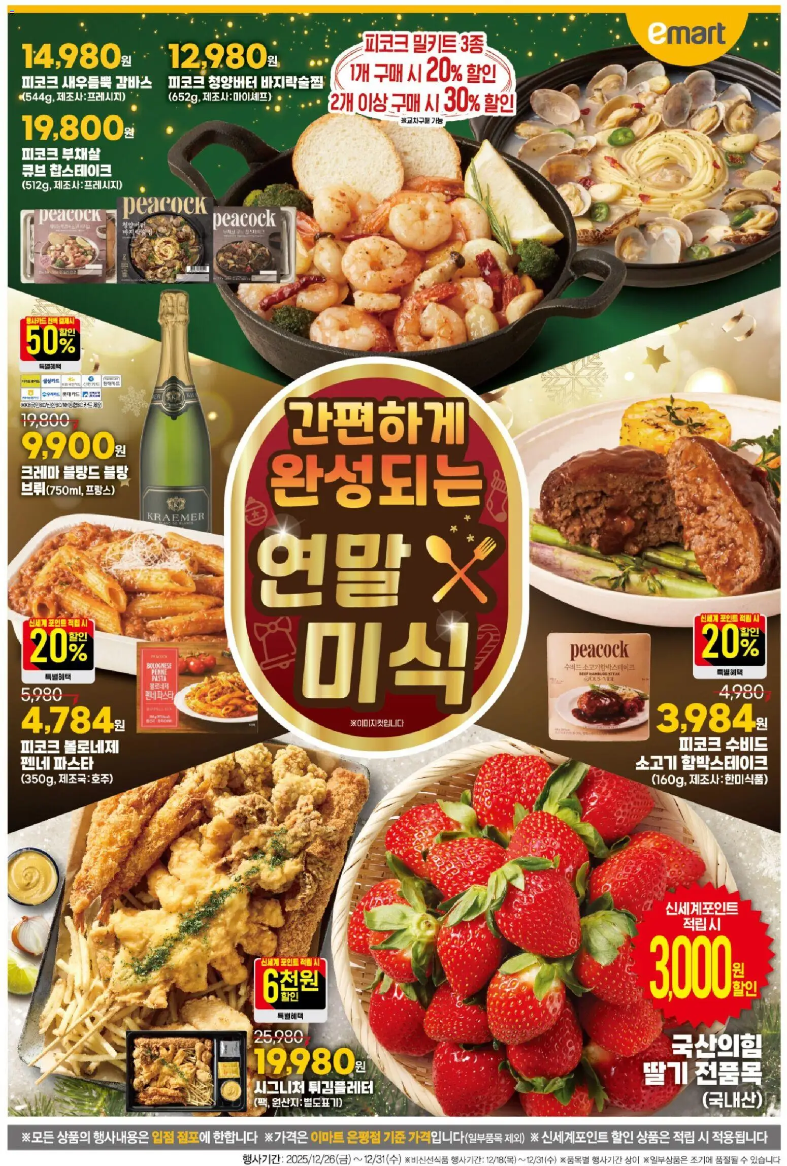  | 페이지: 2 | 상품: 소고기, 딸기, 파스타