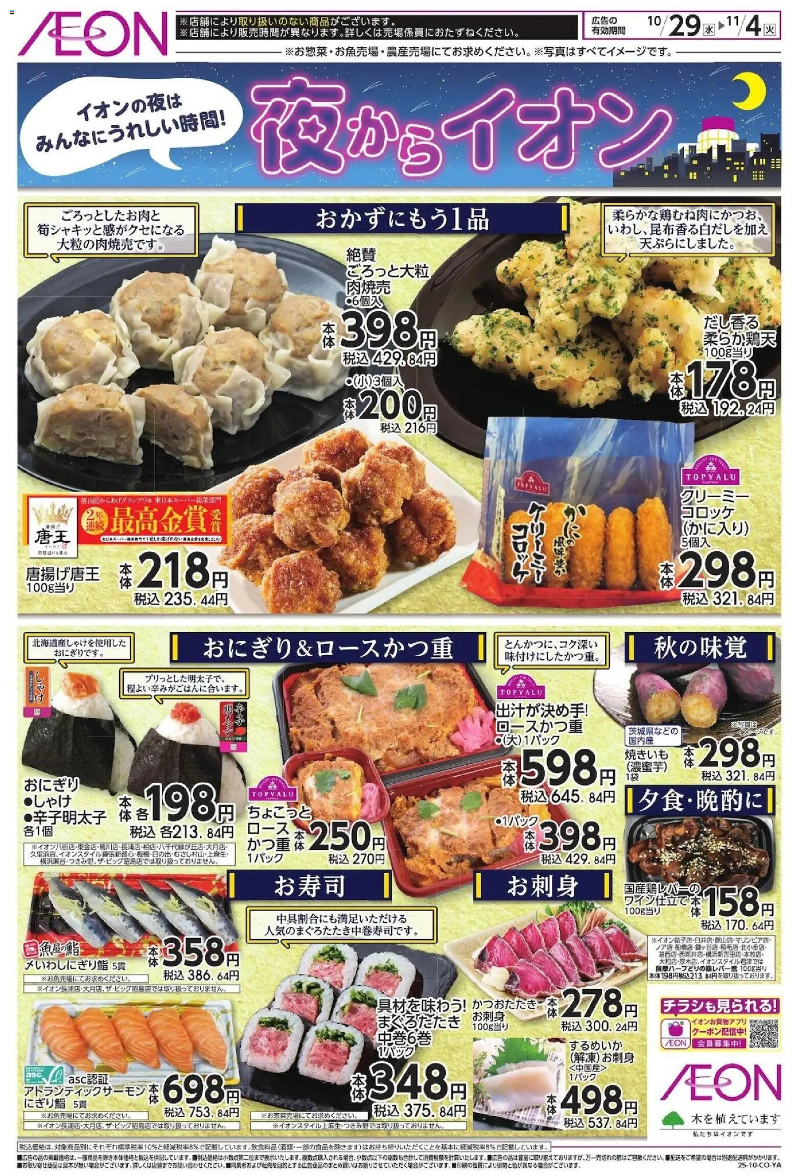 {H1} | ページ: 1 | 製品: おにぎり, するめいか