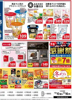 10.10.2025から有効なオファーを含む 西友 - チラシ | ページ: 4 | 製品: ヨーグルト