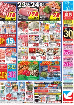 21.03.2026から有効なオファーを含む イトーヨーカドー - チラシ | ページ: 4 | 製品: フライパン, 化粧品, チョコレート, クッキー