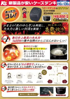 10.09.2025から有効なオファーを含む ケーズデンキ - かまどの「炎のゆらぎ」を再現し、大火力と激しい対流を実現！