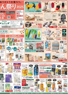 08.10.2025から有効なオファーを含む カインズ ホーム - チラシ | ページ: 2 | 製品: シャンプー, マスク