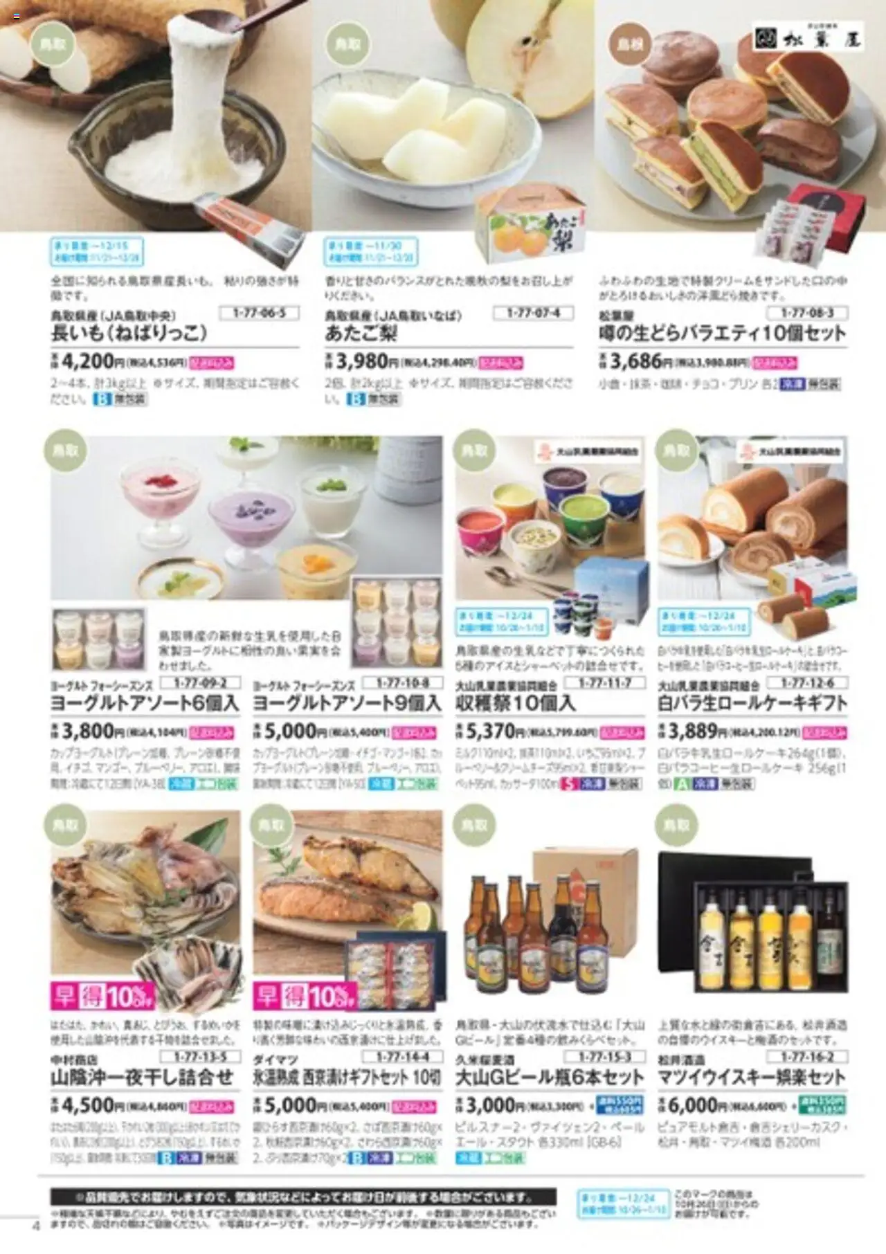{H1} | ページ: 4 | 製品: ヨーグルト