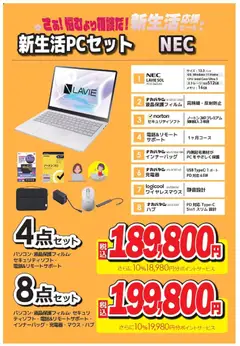 26.12.2025から有効なオファーを含む コジマ - 新生活PCセット | ページ: 3