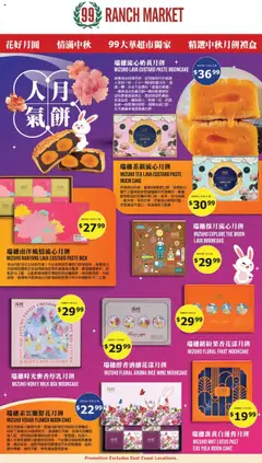 Preview of 99 Ranch Market weekly ads valid from 01.08.2025