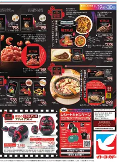 19.11.2025から有効なオファーを含む イトーヨーカドー Black Friday | ページ: 4 | 製品: ジャケット