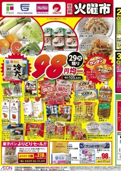 29.07.2025から有効なオファーを含む マックスバリュ - リーフレット 四国エリア