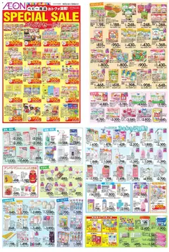 03.04.2026から有効なオファーを含む イオン - Kids Republic 今月のBestbuy | ページ: 2