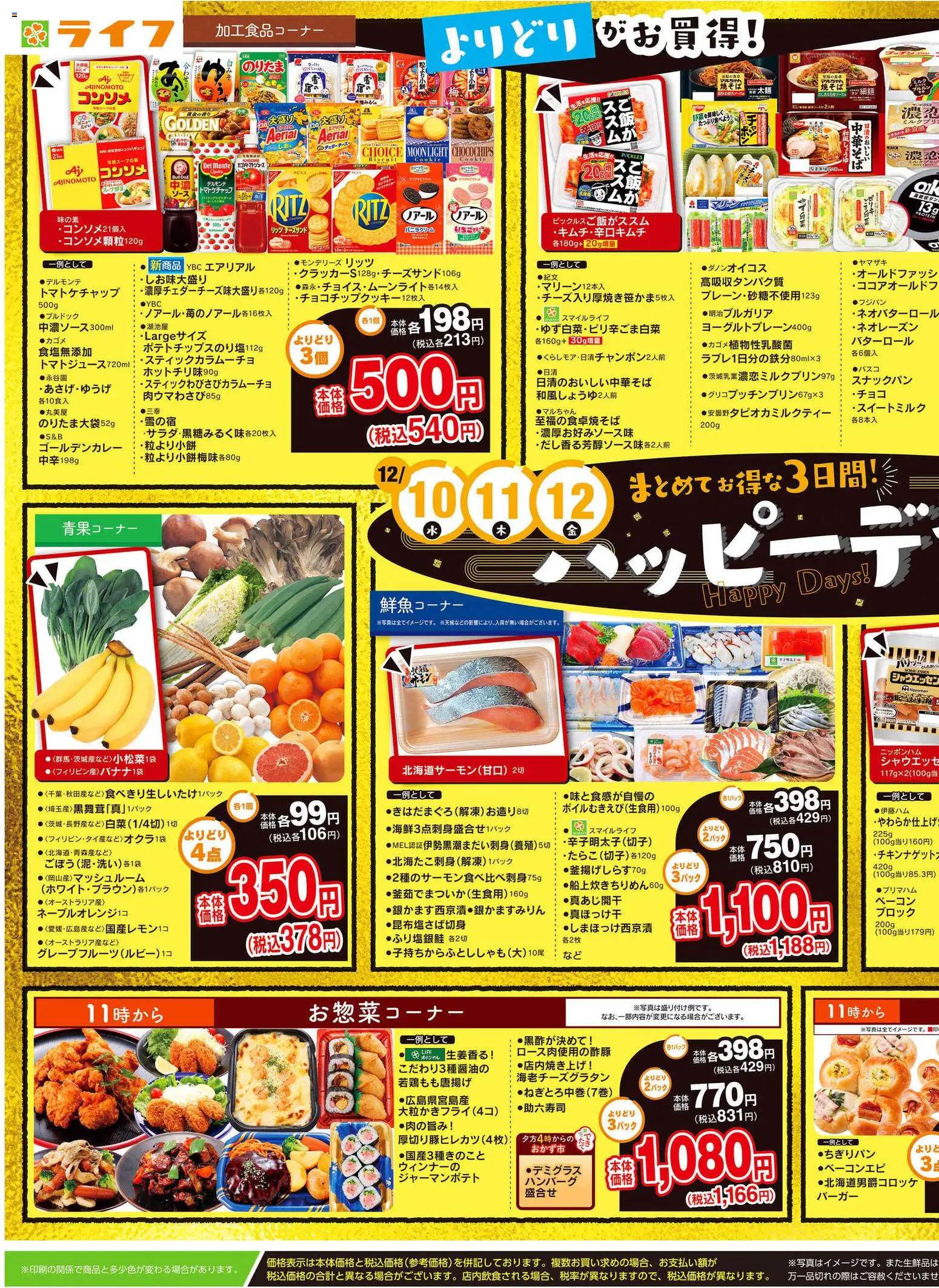 {H1} | ページ: 1 | 製品: ハンバーグ, 中華そば, ベーコン