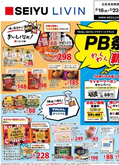 16.02.2026から有効なオファーを含む 西友 - チラシ