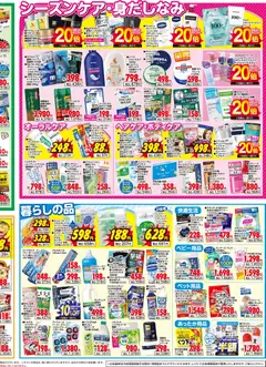 03.02.2026から有効なオファーを含む スーパー ドラッグ アサヒ - チラシ | ページ: 4