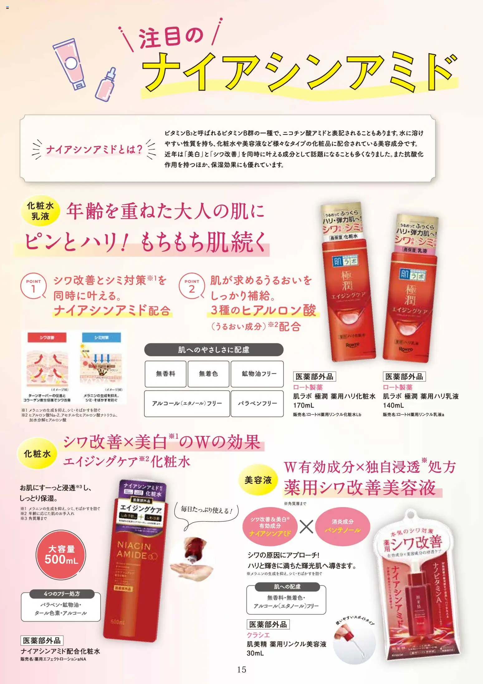 {H1} | ページ: 17 | 製品: 乳液