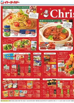 14.12.2025から有効なオファーを含む イトーヨーカドー - うれしい、たのしい、おいしい。Christmas