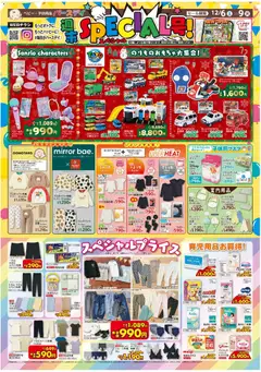 06.12.2025から有効なオファーを含む バースデイ - リーフレット