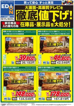 17.10.2025から有効なオファーを含む 100満ボルト - REGZAテレビ処分
